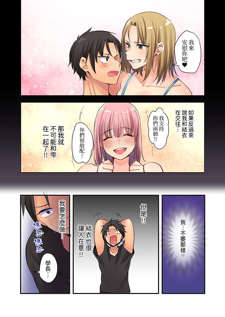 在壁櫥裡和辣妹緊密糾纏…咦，插進去了！？～都怪學長的那個太大，人家要高潮了啦！ 第7話 第11页