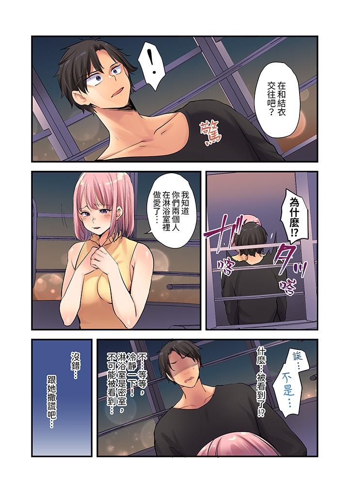 在壁櫥裡和辣妹緊密糾纏…咦，插進去了！？～都怪學長的那個太大，人家要高潮了啦！ 第7話 第9页