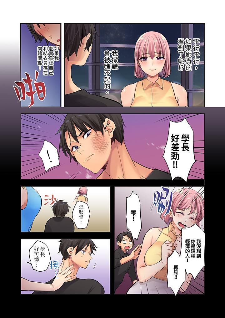 在壁櫥裡和辣妹緊密糾纏…咦，插進去了！？～都怪學長的那個太大，人家要高潮了啦！ 第7話 第10页