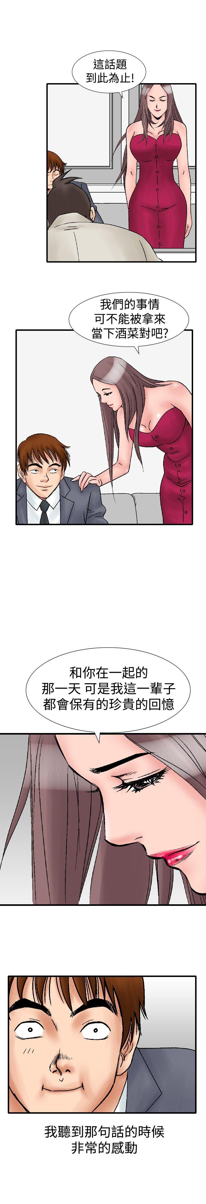 他的女人 第16話 第17页