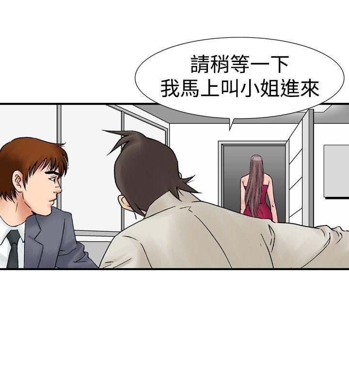 他的女人 第16話 第18页