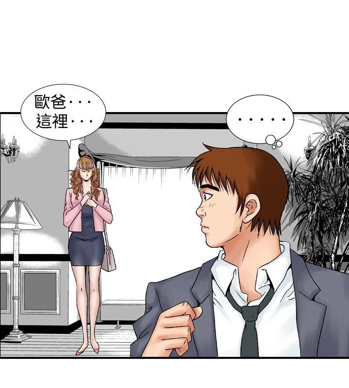 他的女人 第16話 第24页