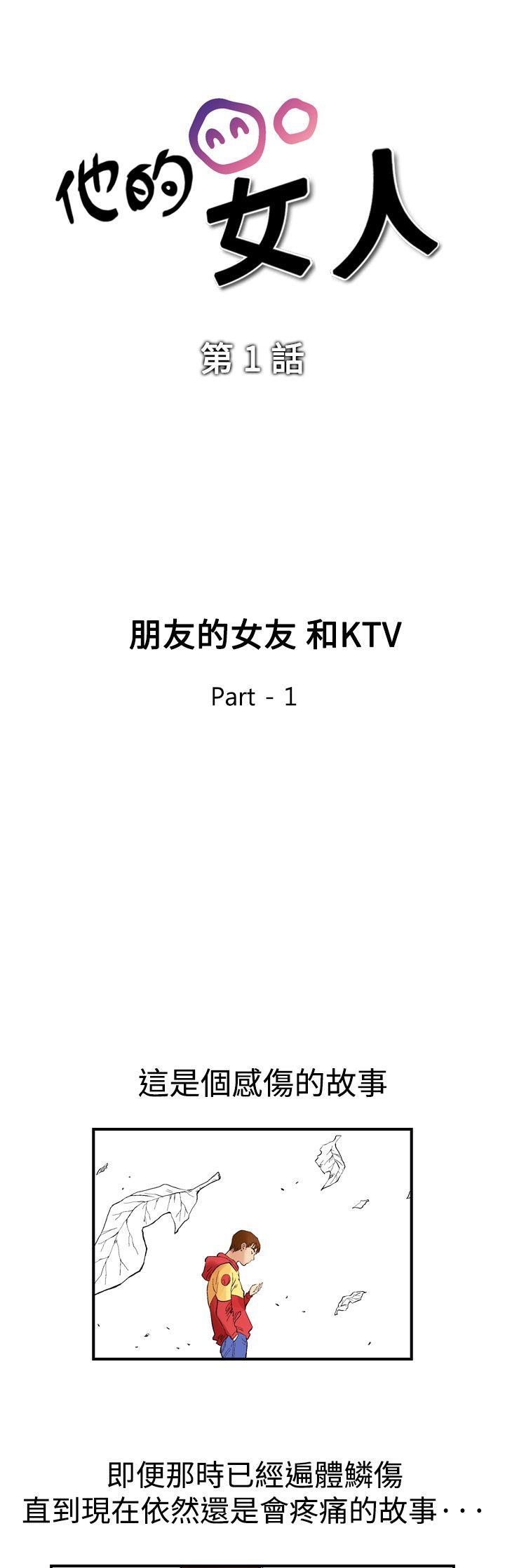 他的女人 第1話 第3页