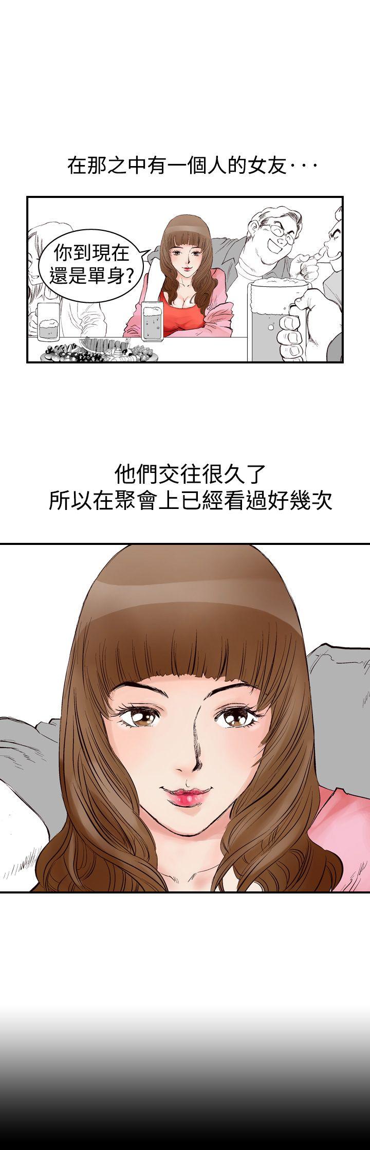 他的女人 第1話 第5页