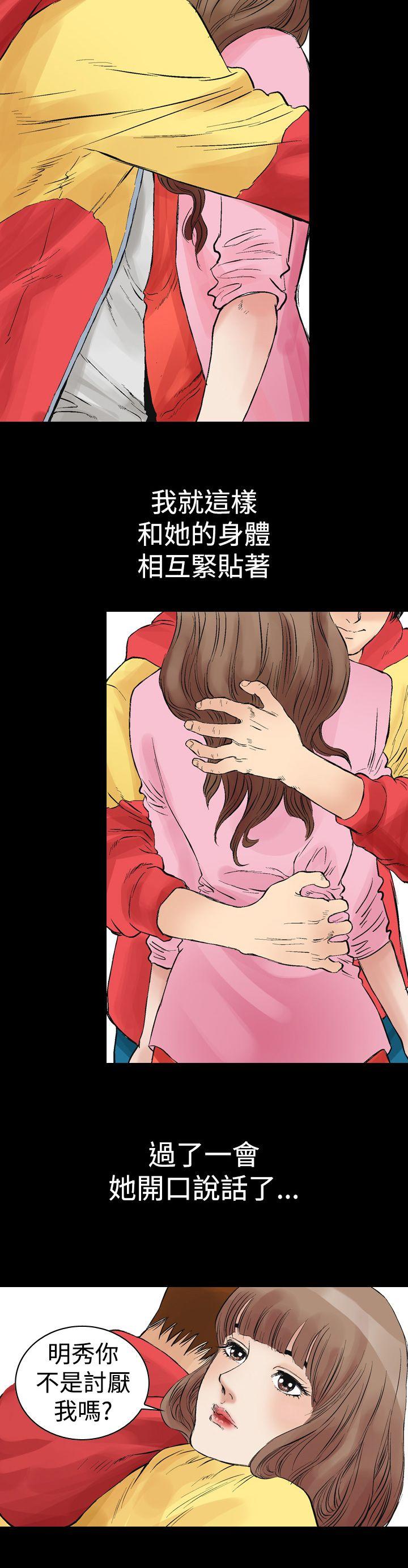 他的女人 第1話 第14页
