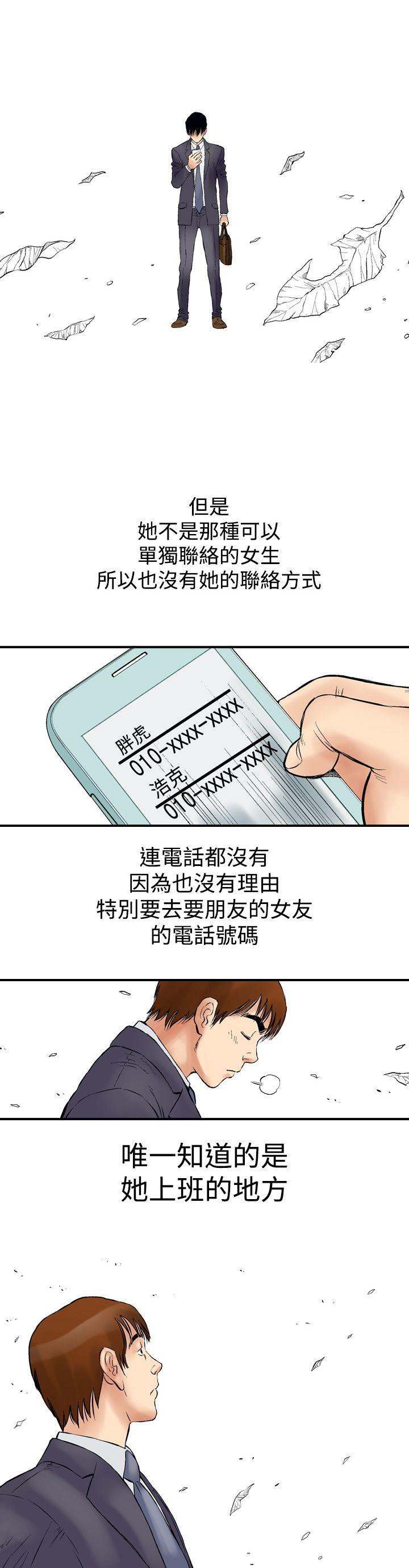 他的女人 第1話 第18页