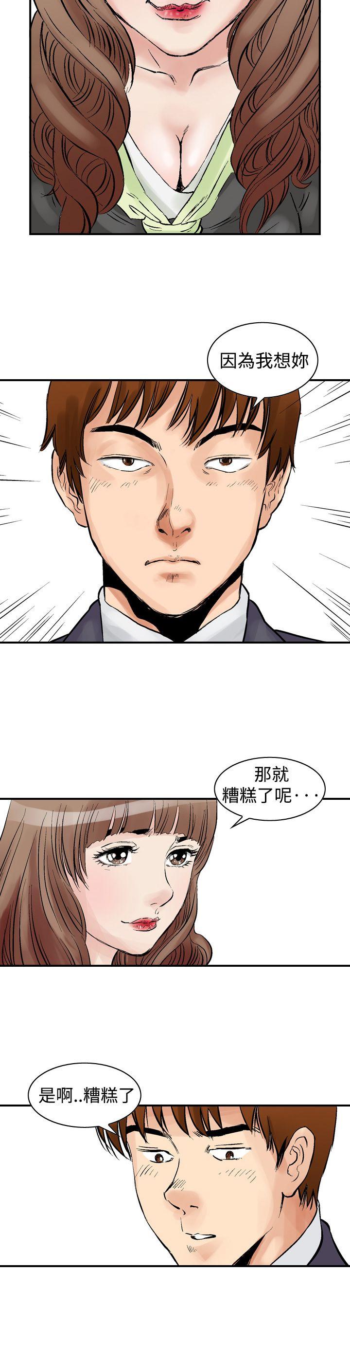 他的女人 第1話 第22页