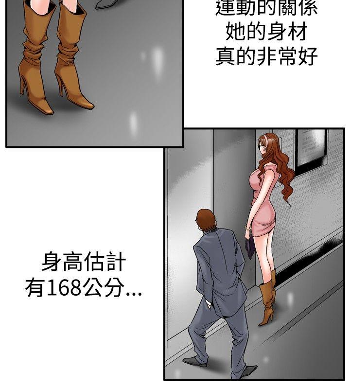 他的女人 第21話 第10页