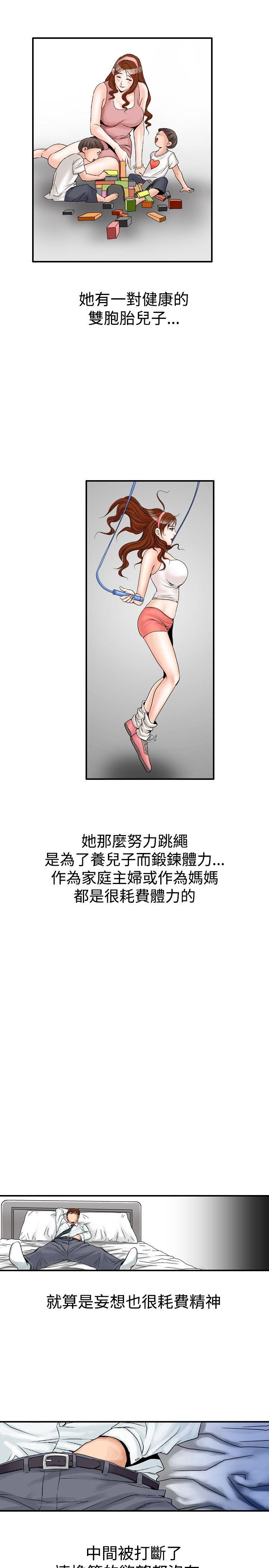 他的女人 第22話 第21页