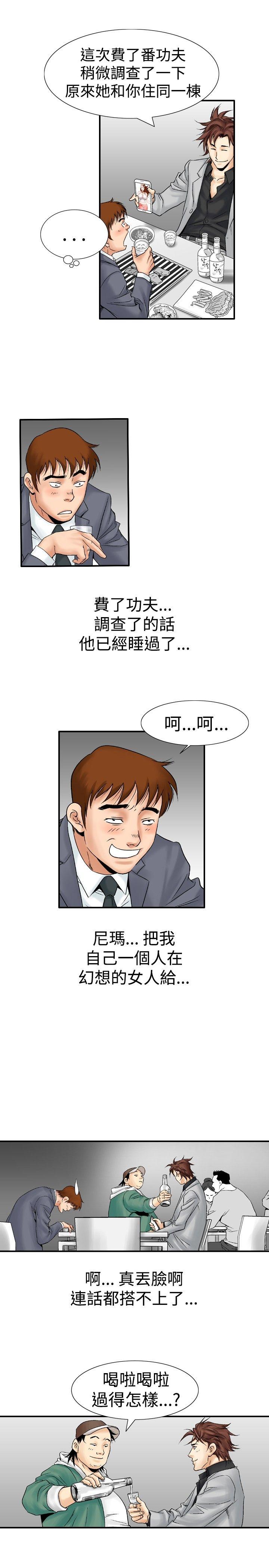 他的女人 第22話 第25页