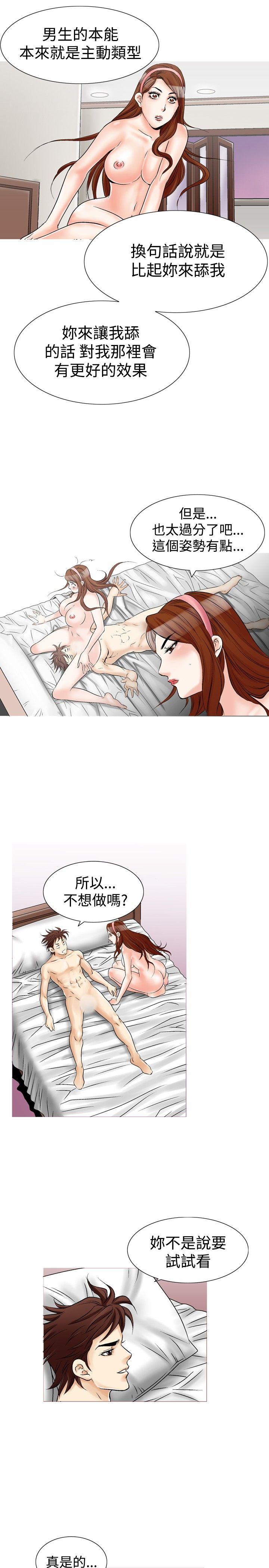 他的女人 第25話 第20页