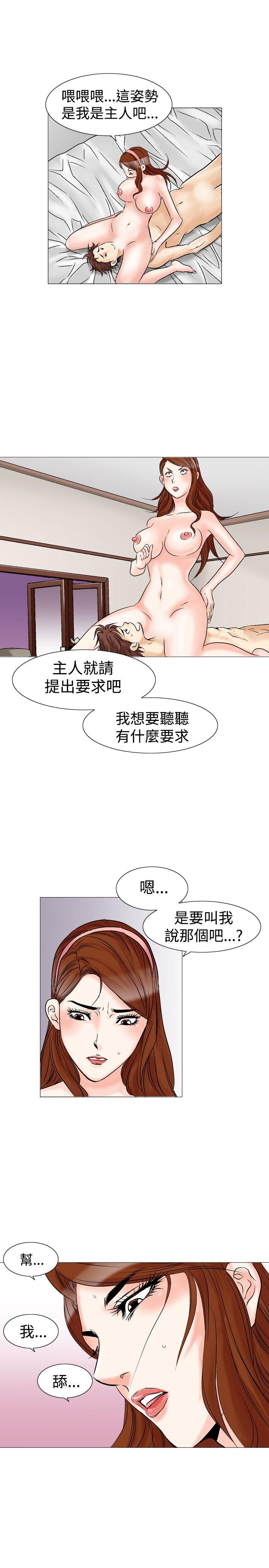 他的女人 第26話 第5页