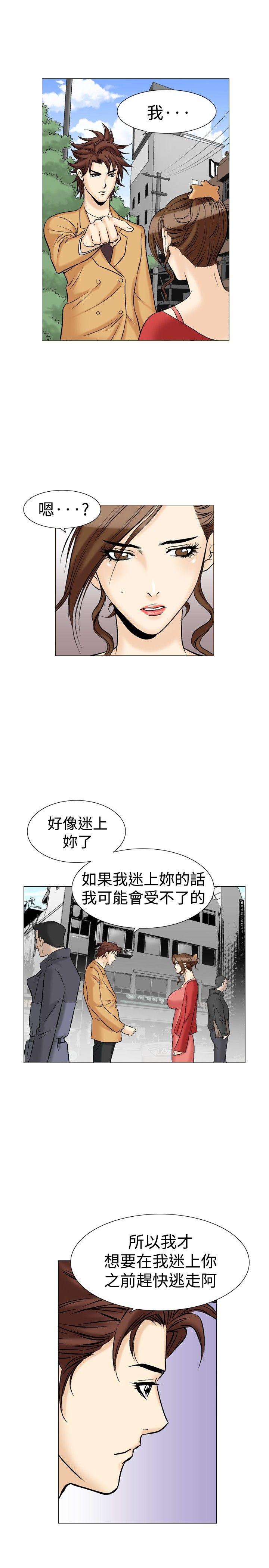 他的女人 第28話 第28页