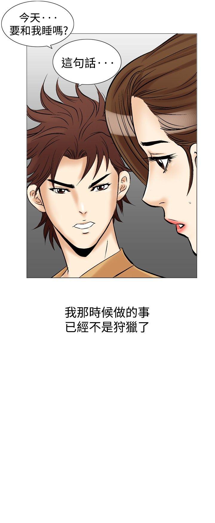 他的女人 第28話 第35页