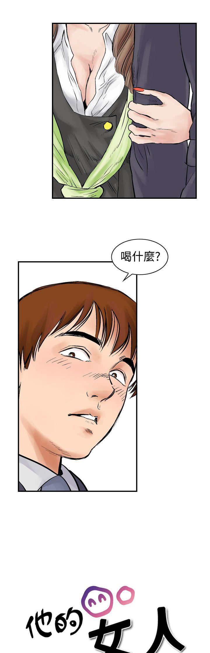 他的女人 第2話 第3页