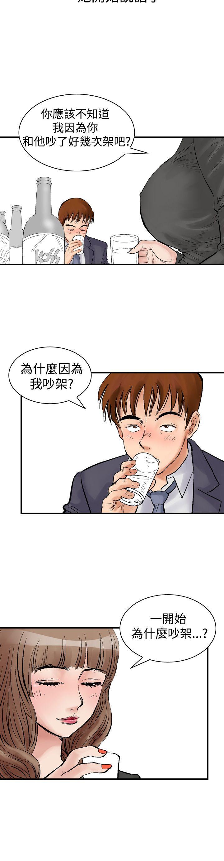 他的女人 第2話 第6页