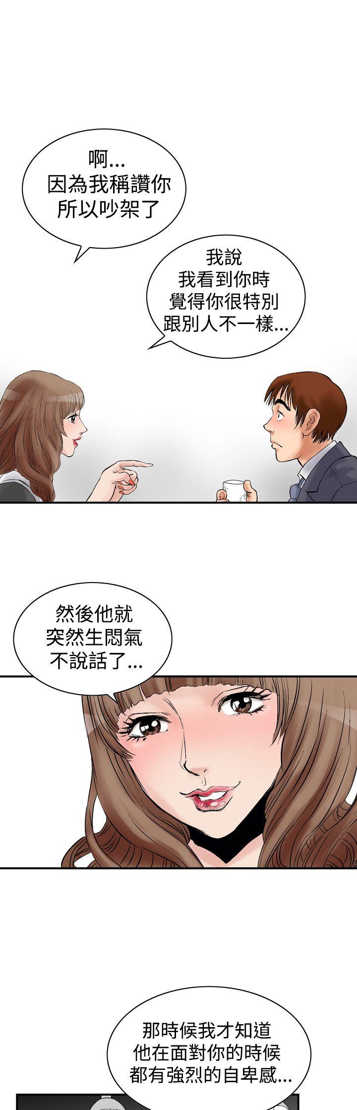 他的女人 第2話 第7页