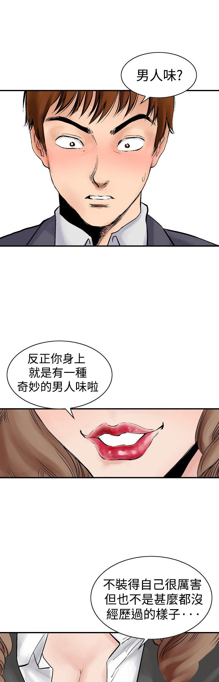 他的女人 第2話 第11页