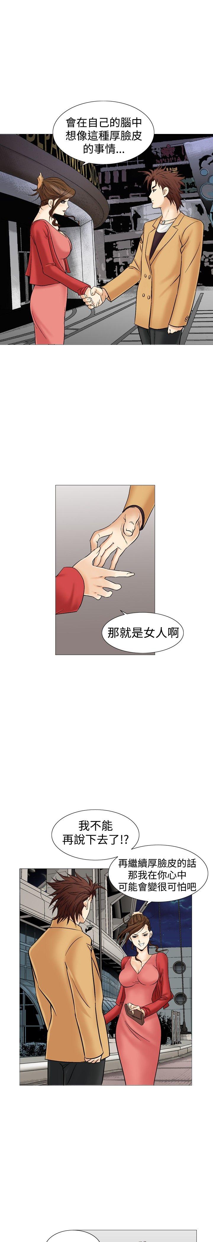 他的女人 第29話 第24页
