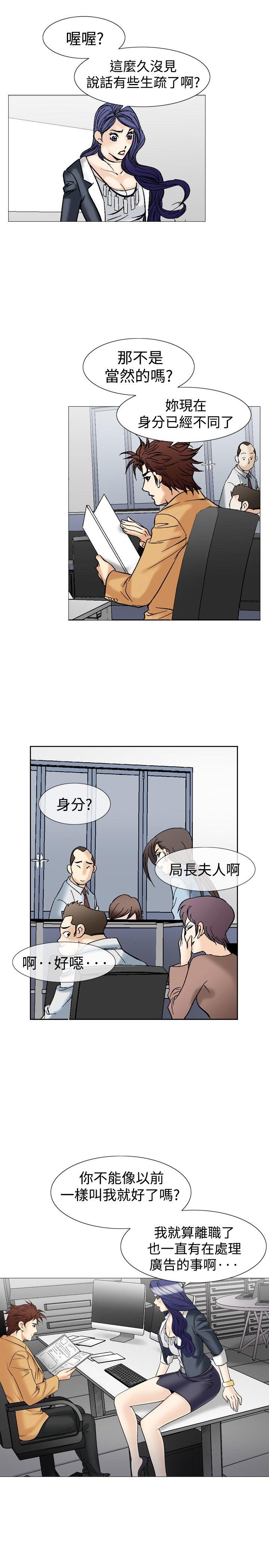 他的女人 第37話 第8页