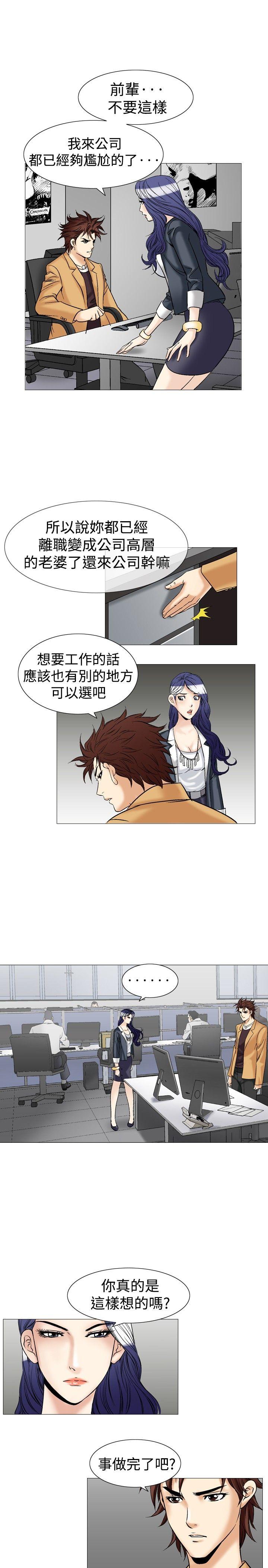 他的女人 第37話 第11页
