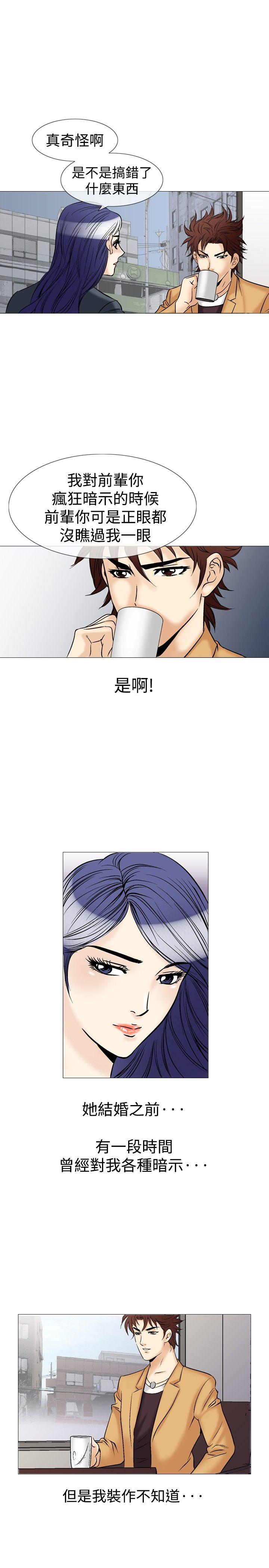 他的女人 第37話 第15页