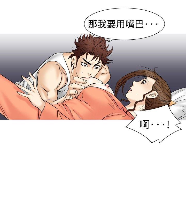 他的女人 第38話 第30页