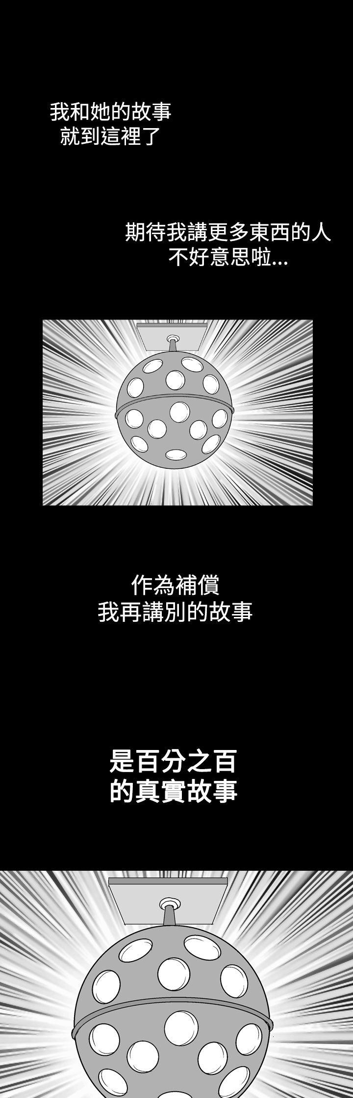 他的女人 第3話 第17页