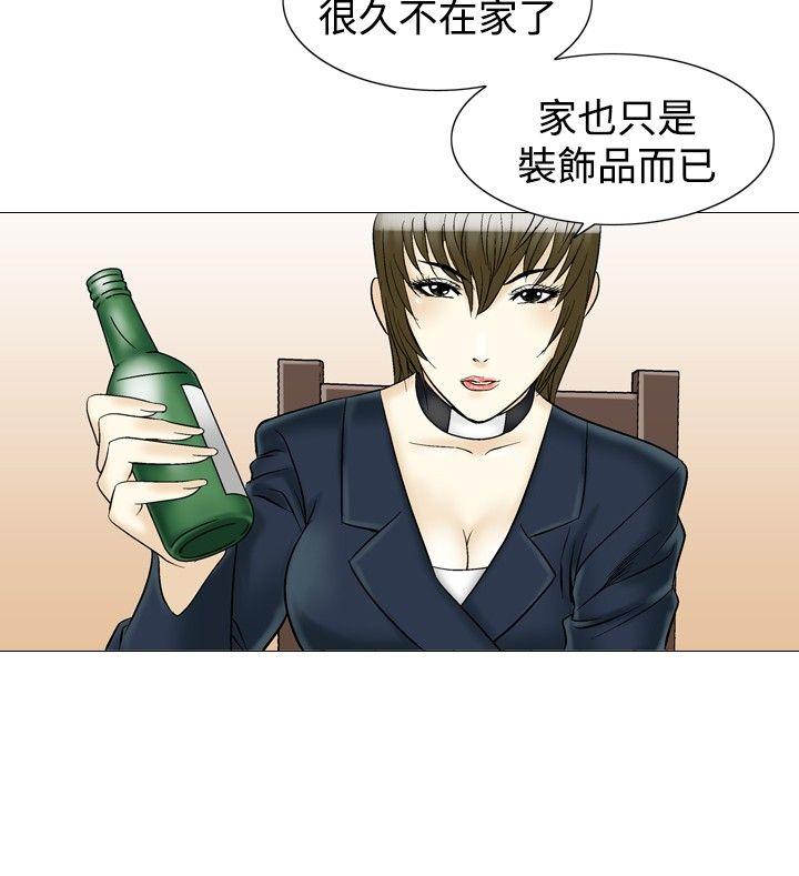 他的女人 第31話 第8页