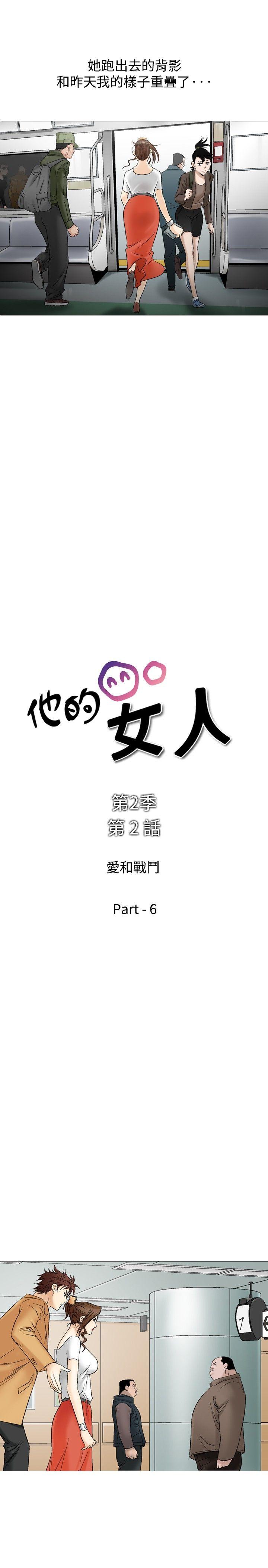 他的女人 第32話 第3页