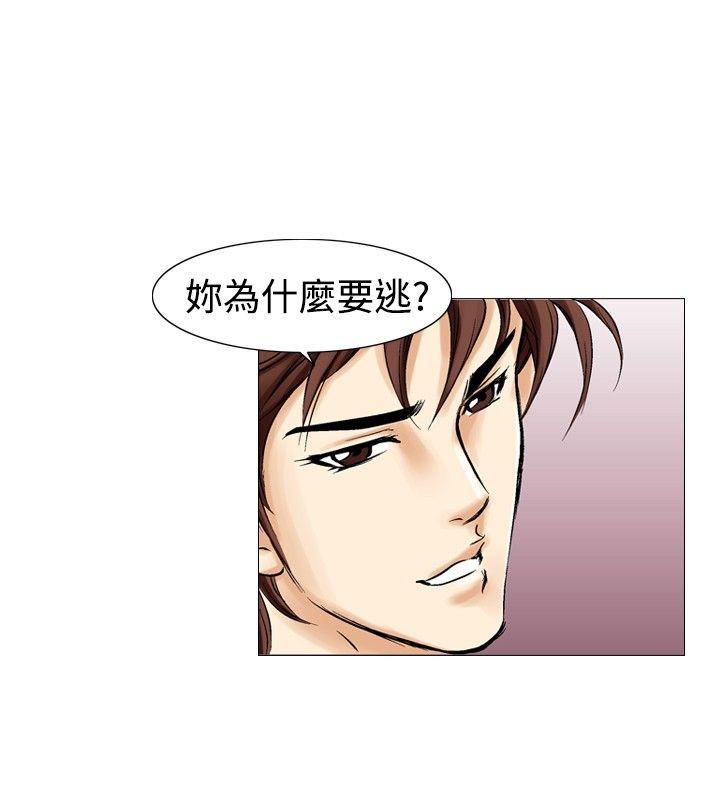 他的女人 第32話 第4页
