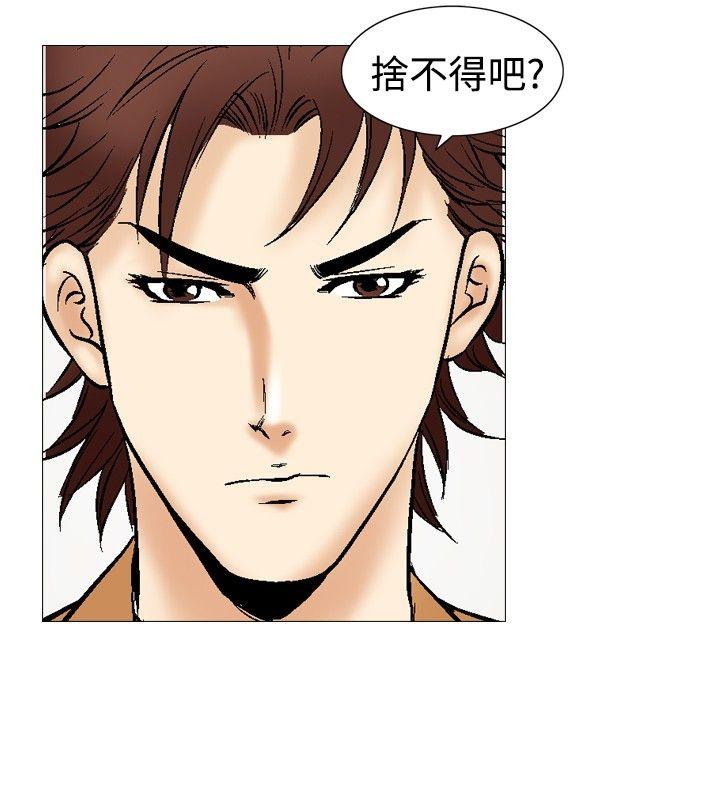 他的女人 第32話 第24页