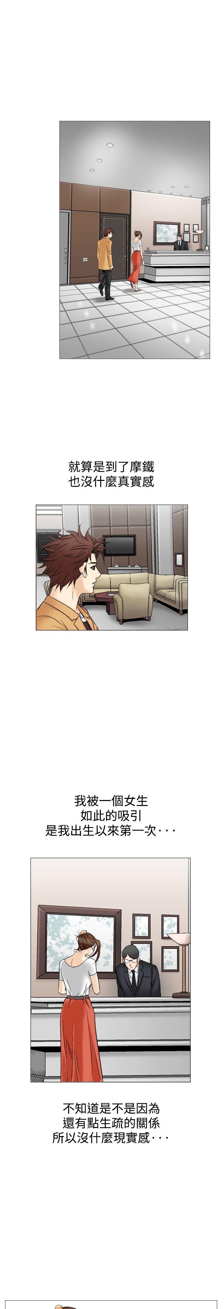 他的女人 第33話 第20页