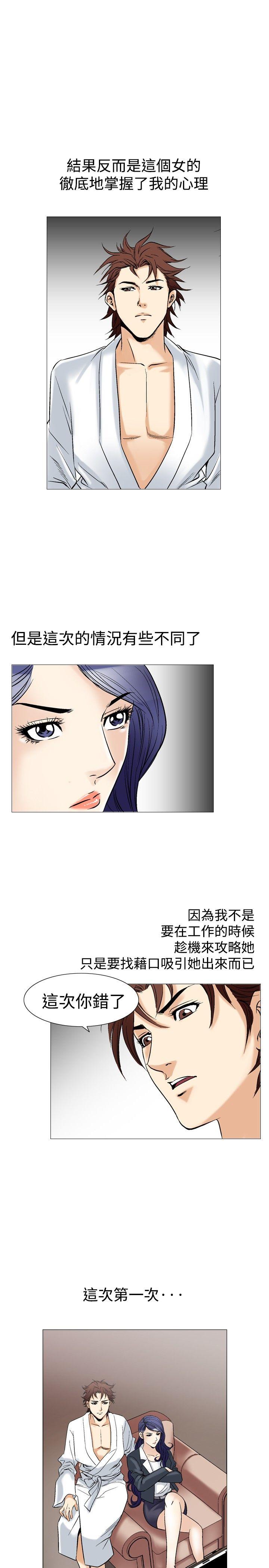 他的女人 第41話 第5页