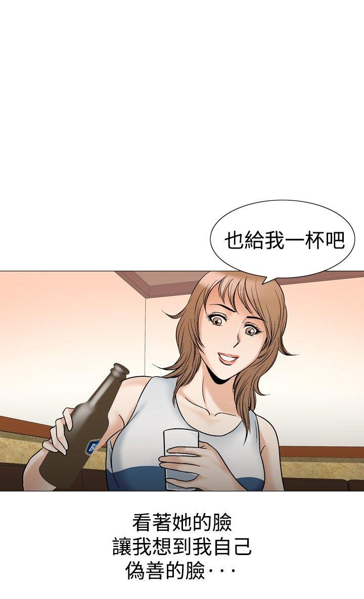 他的女人 第43話 第10页