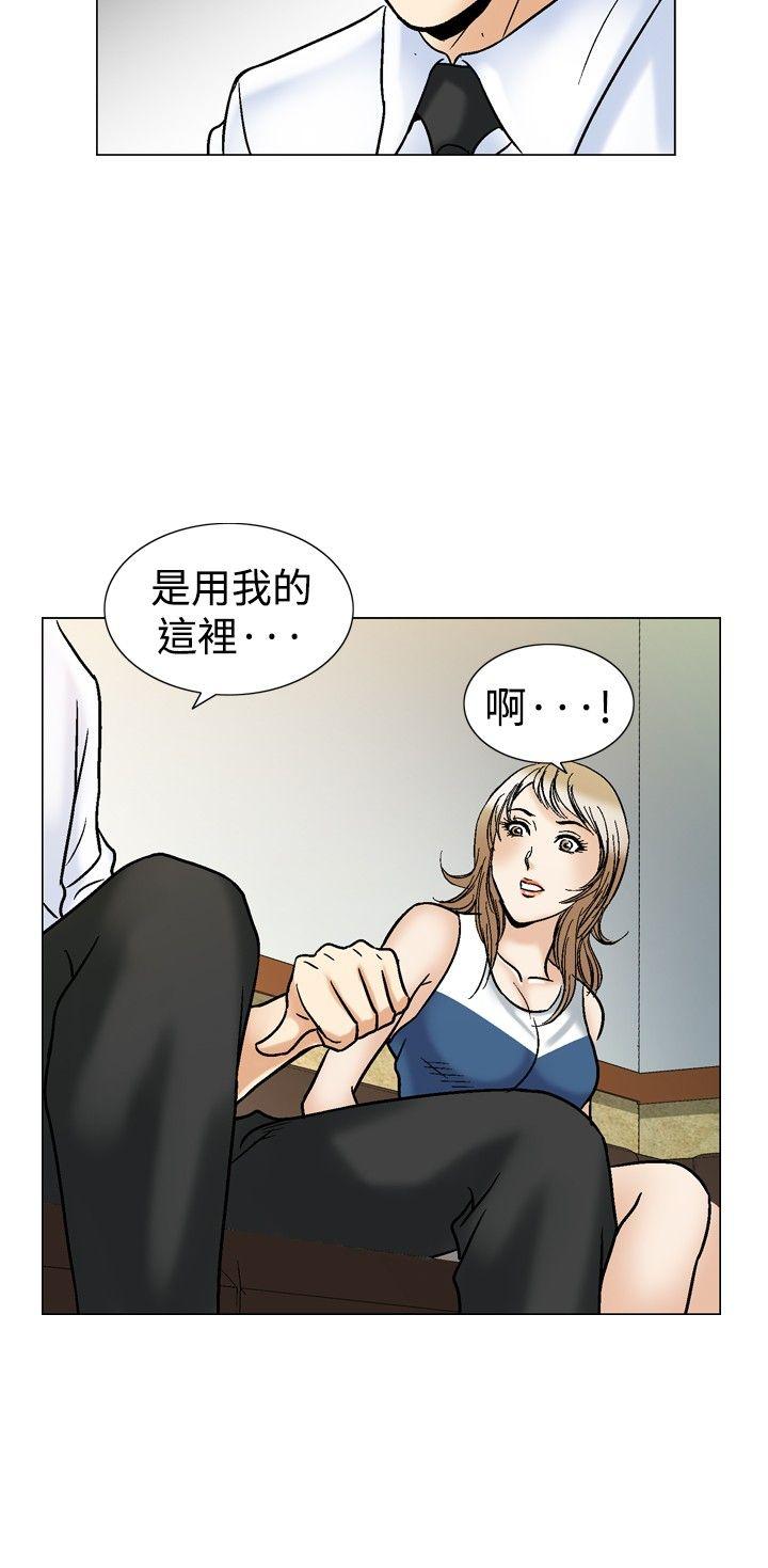 他的女人 第43話 第18页
