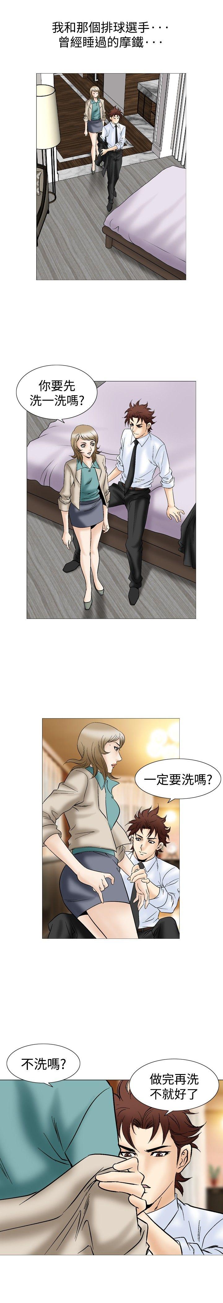 他的女人 第44話 第14页