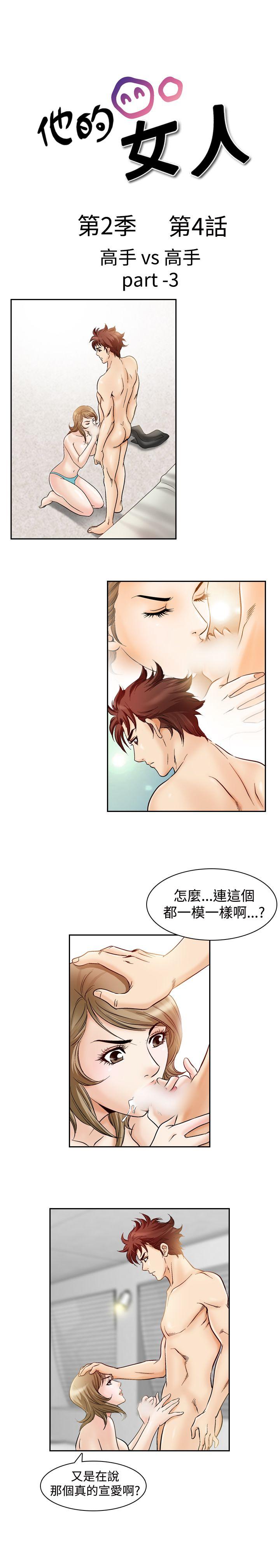 他的女人 第45話 第1页