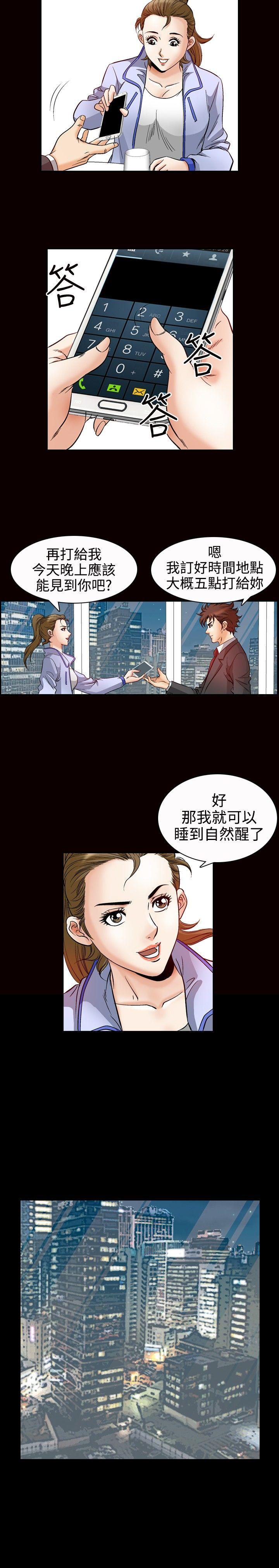 他的女人 第48話 第11页