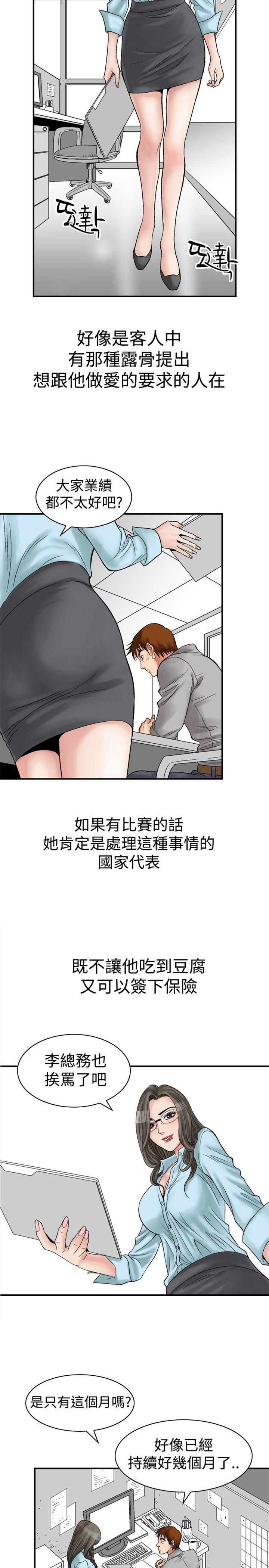 他的女人 保險規劃 性愛規劃 -PreView- 第2页