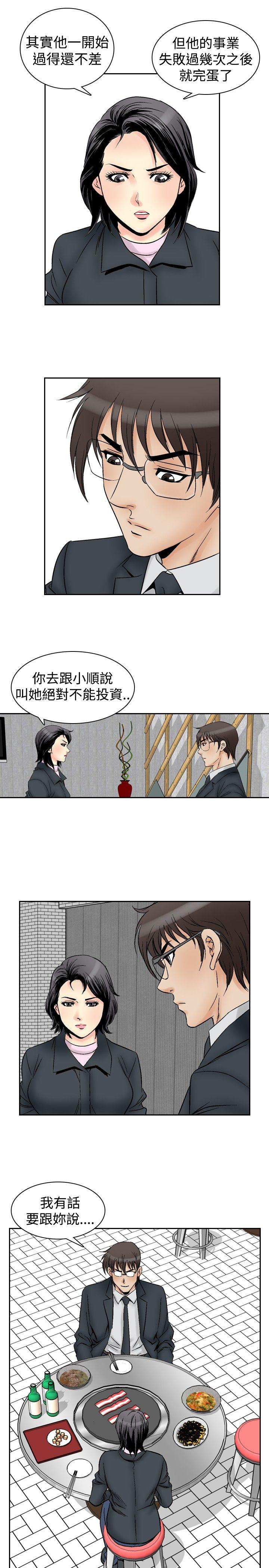 他的女人 第58話 第5页