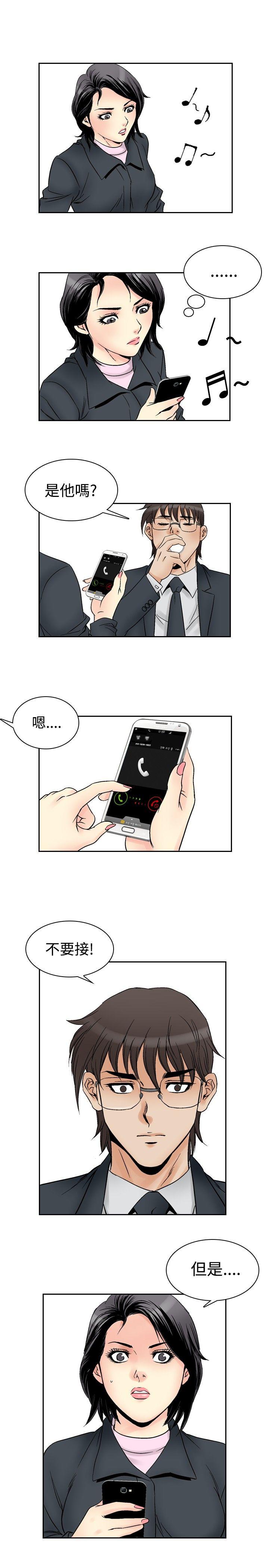 他的女人 第58話 第9页