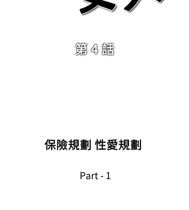 他的女人 第4話 第2页