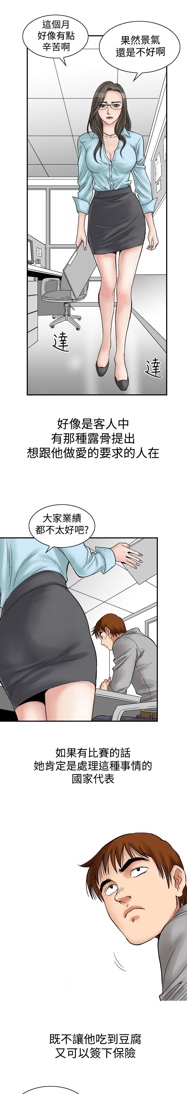 他的女人 第4話 第5页