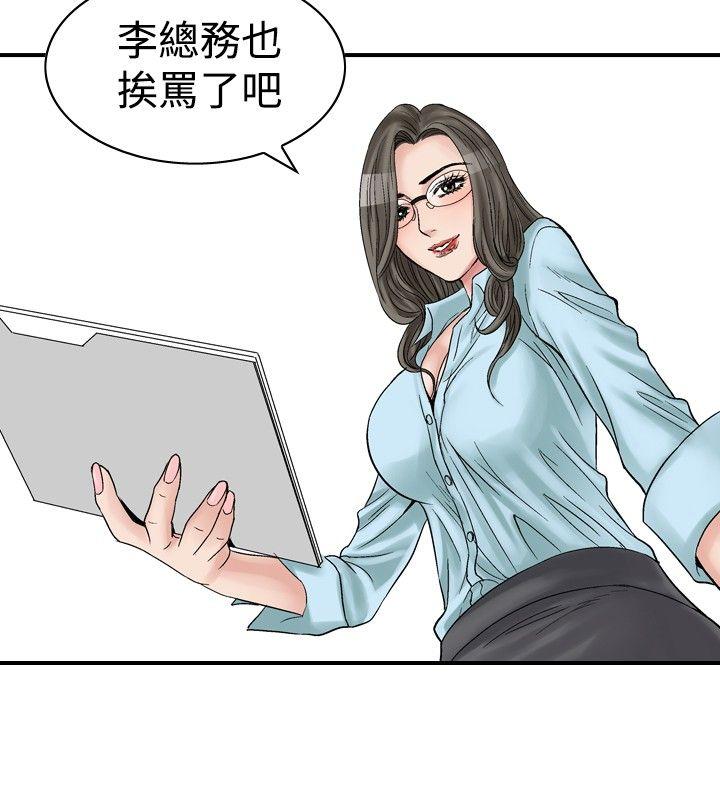 他的女人 第4話 第6页