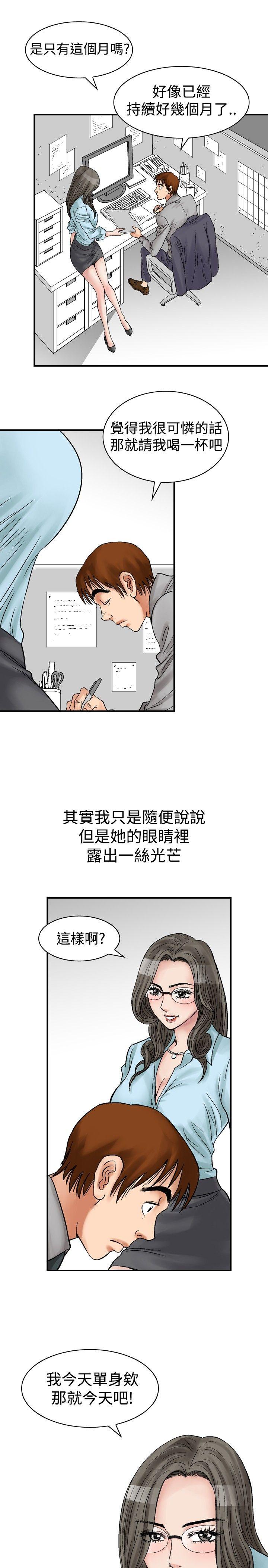 他的女人 第4話 第7页
