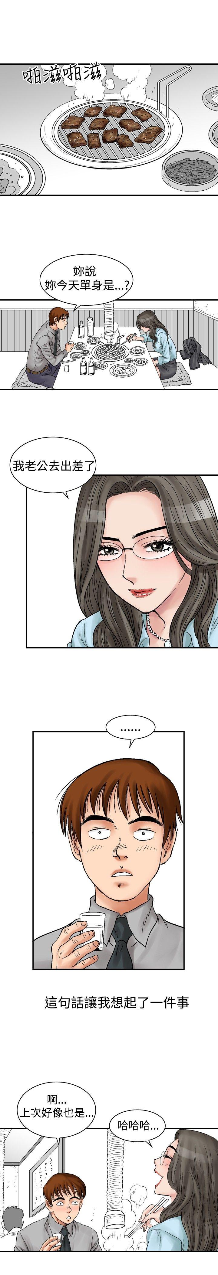 他的女人 第4話 第9页