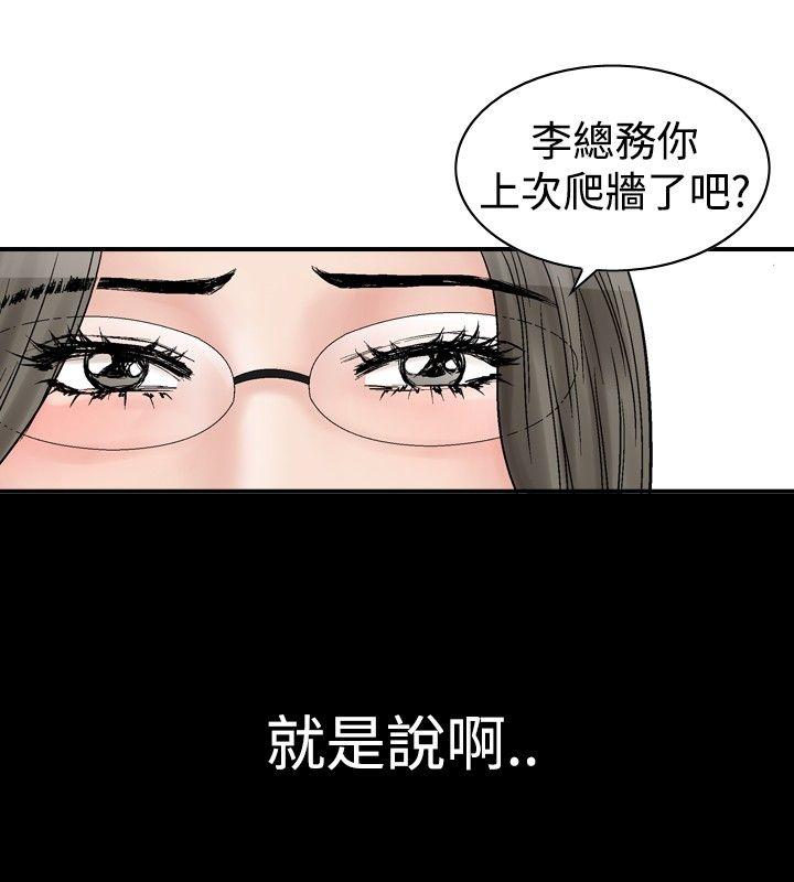 他的女人 第4話 第10页