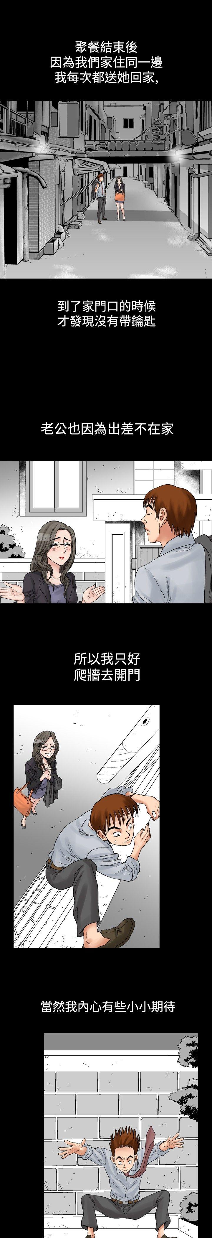 他的女人 第4話 第11页