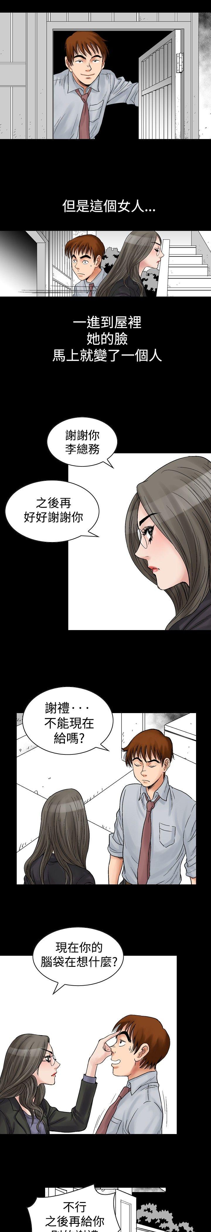 他的女人 第4話 第13页
